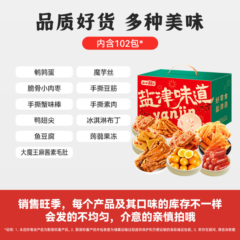【盐津铺子辣卤礼102包】休闲零食组合多种口味满足解馋需求