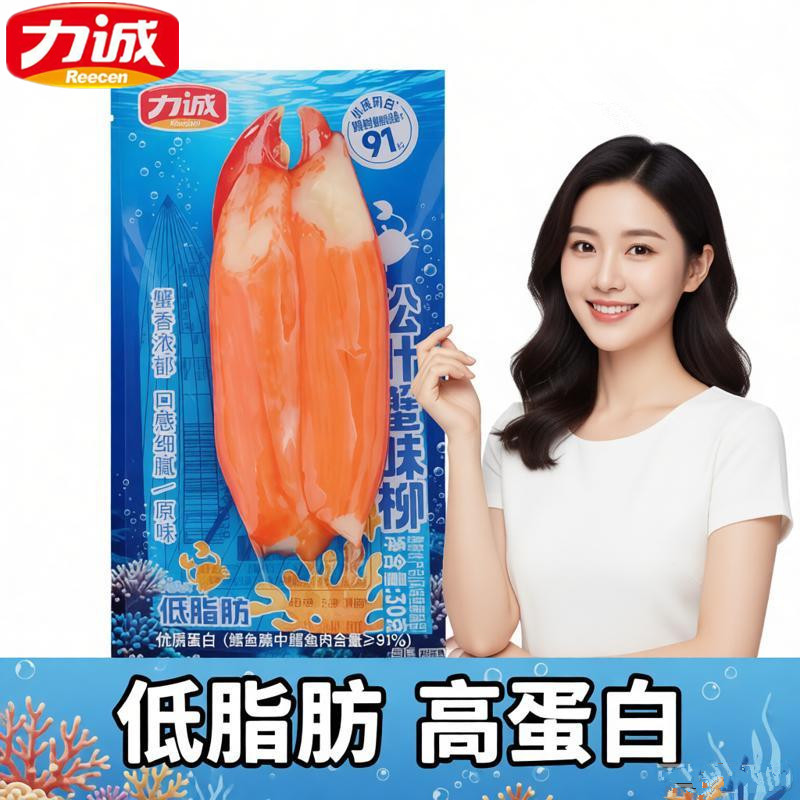 【力诚低脂肪蟹味柳30g】低脂肪优质蛋白即食海鲜零食健身人群