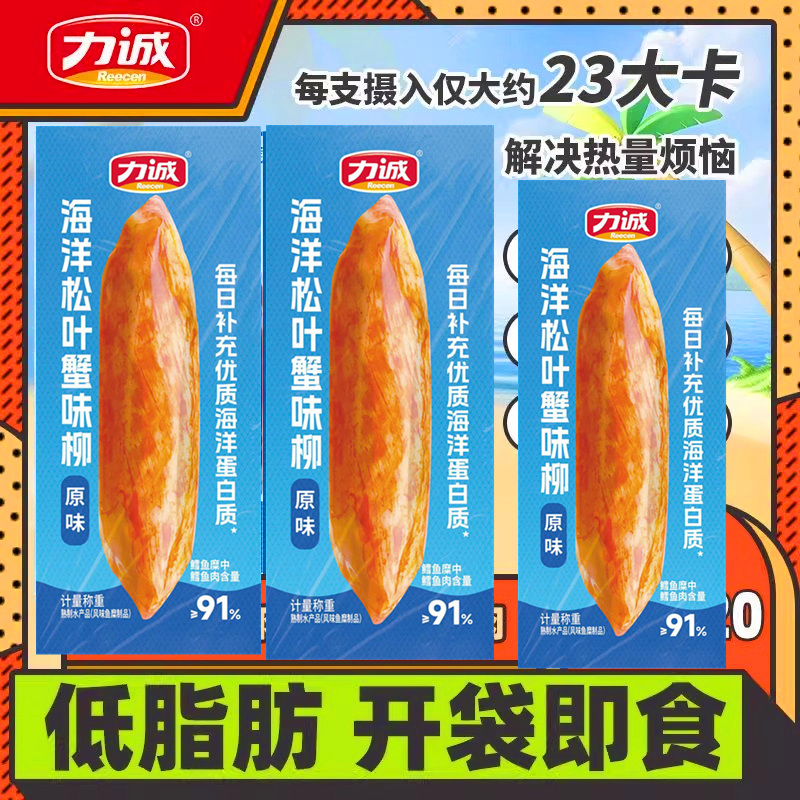 【力诚低脂松叶蟹味柳18-20克】即食海鲜高蛋白健康健身零食美味