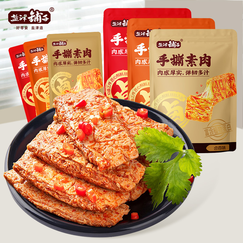 可定制【盐津铺子手撕素肉】素食肉感零食富含植物健康美味小吃