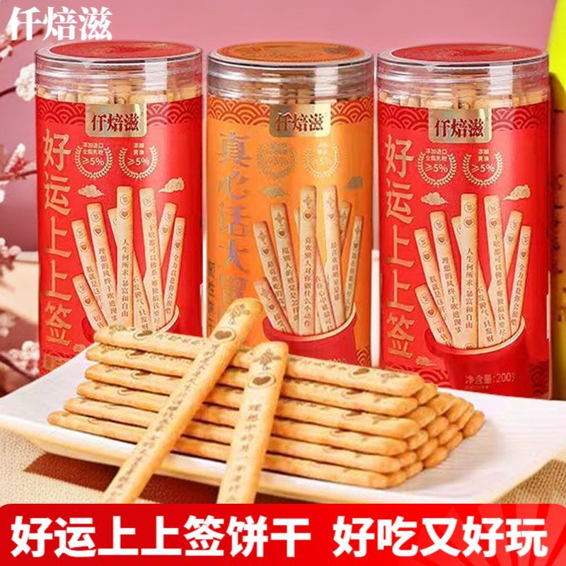 严格控价幸运饼干好运上上签饼干抽签饼干好运签仟焙滋黄油饼干