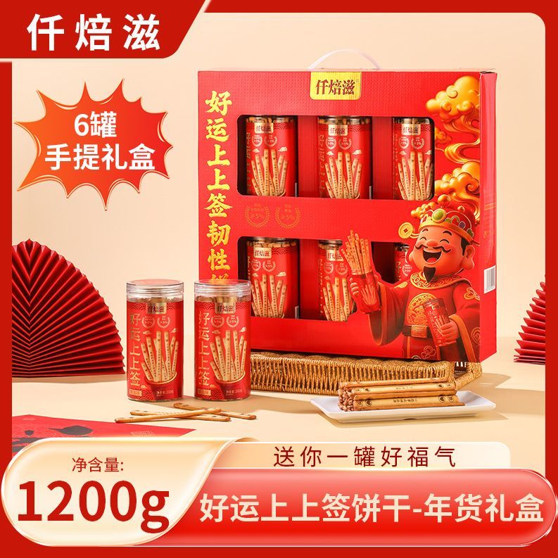 严格控价仟焙滋好运上上签黄油味饼干娱乐聚会食礼盒送朋友送礼