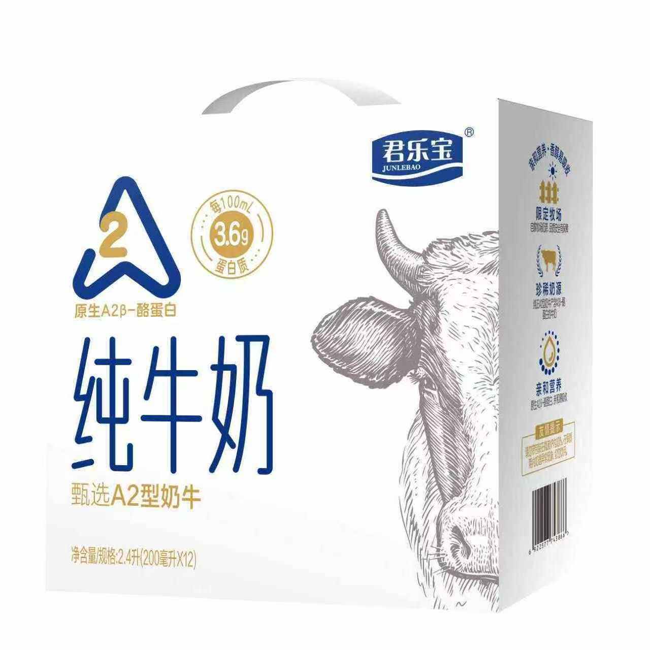 【君乐宝纯牛奶】A2型奶牛原生蛋白高钙营养早餐奶