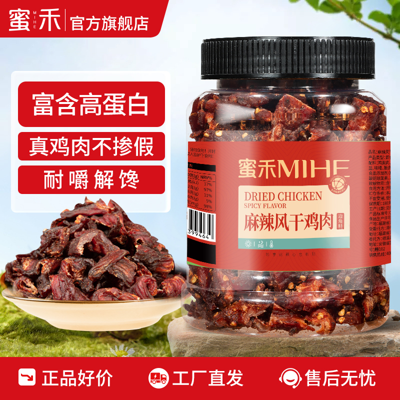 风干鸡肉肉条边角料零食罐装代餐鸡胸肉鸡腿即食鸡肉干脂低