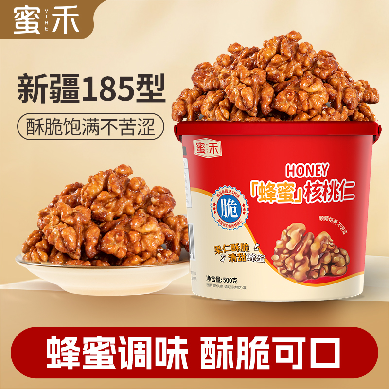 批发琥珀核桃仁500g蜂蜜坚果罐装干果仁小零食山新鲜酥脆新鲜到爆