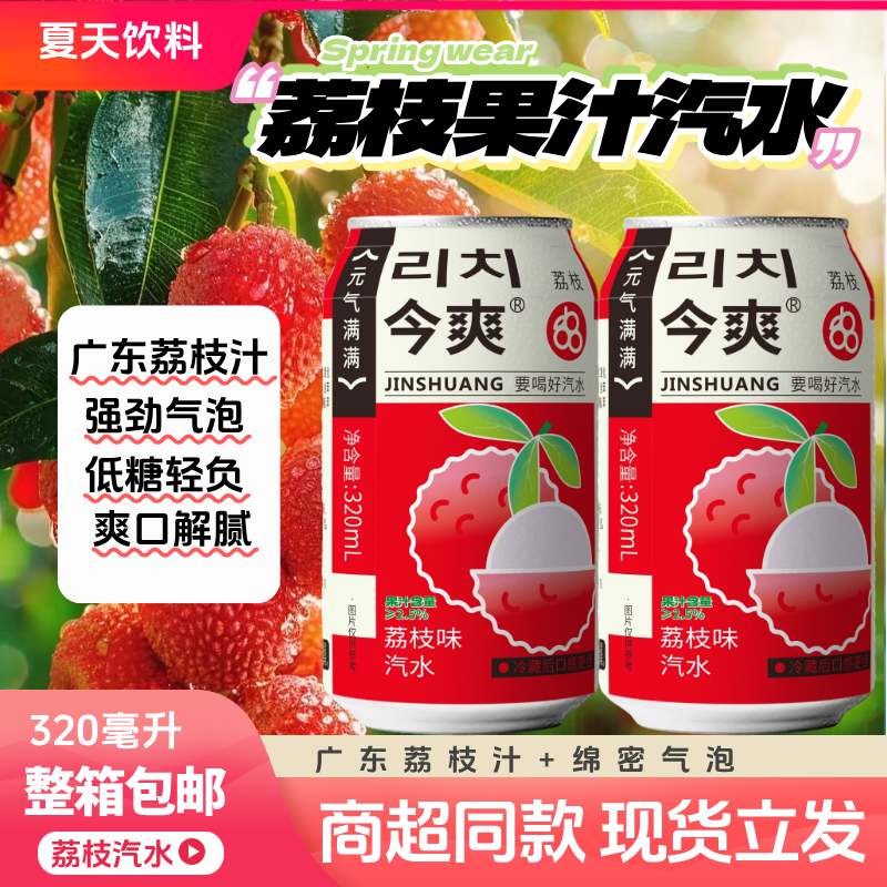【经典】荔枝果汁汽水升级版劲爽气泡饮料夏日饮品网红低糖解腻