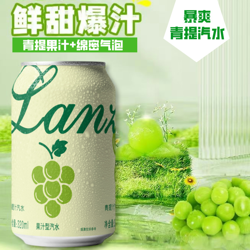 青提果汁汽水320ML饮料冰镇爆爽解油腻夏日饮品低糖整箱批发美味