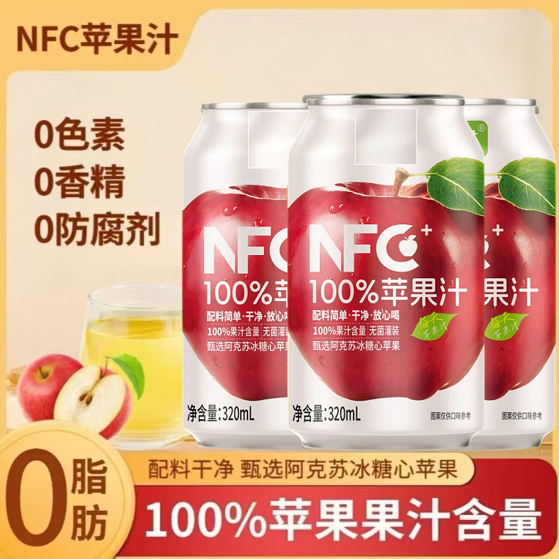 【NFC100%苹果汁】320mL纯果汁饮料零色素香精防腐剂健康夏天饮品
