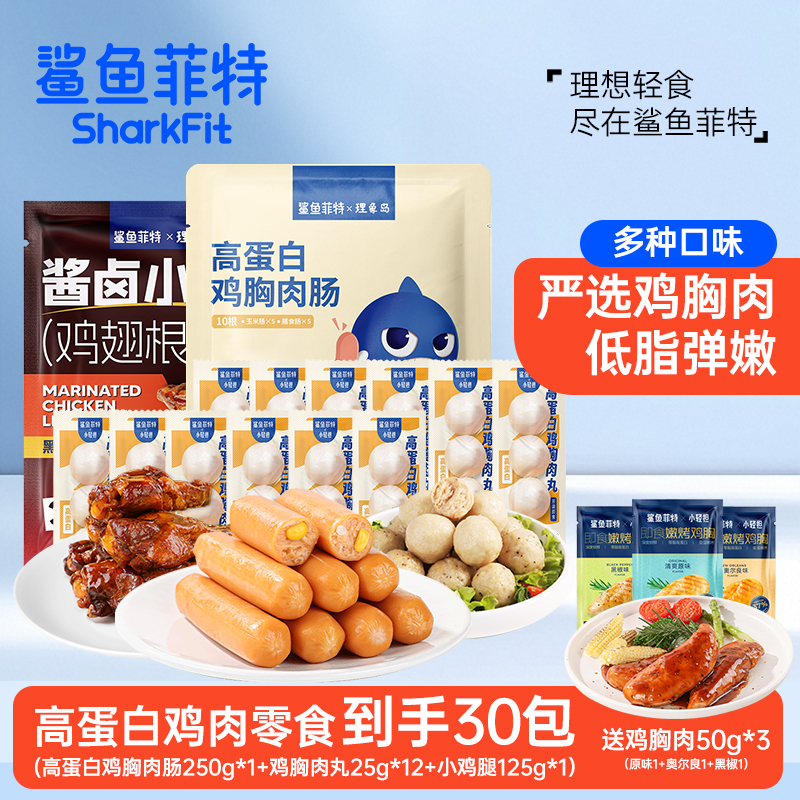 鲨鱼菲特 高蛋白鸡肉零食套组到手30包