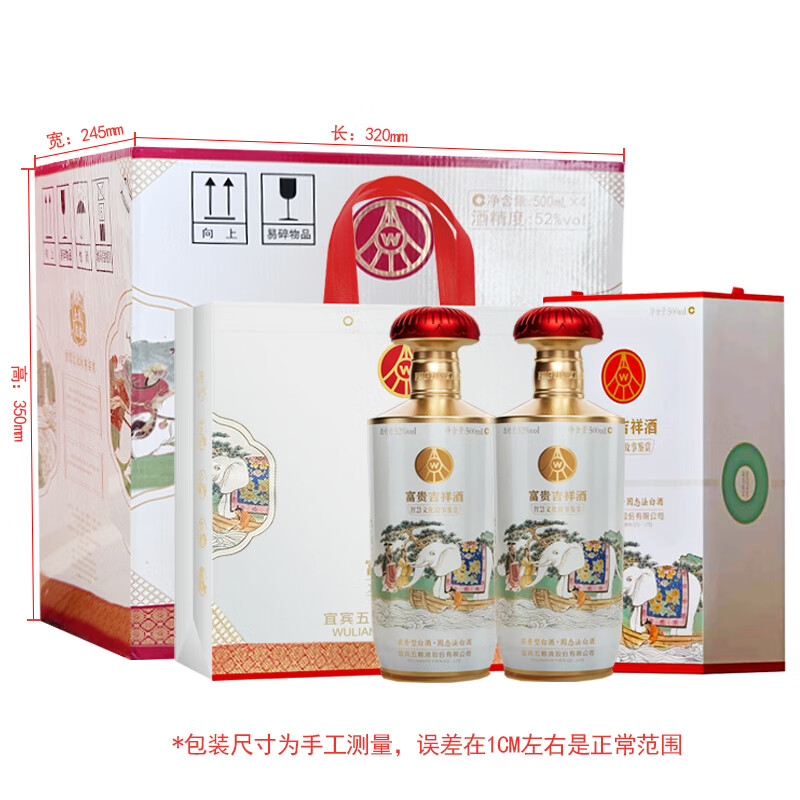 五粮液富贵吉祥.智慧文化故事 52度500ml*2瓶