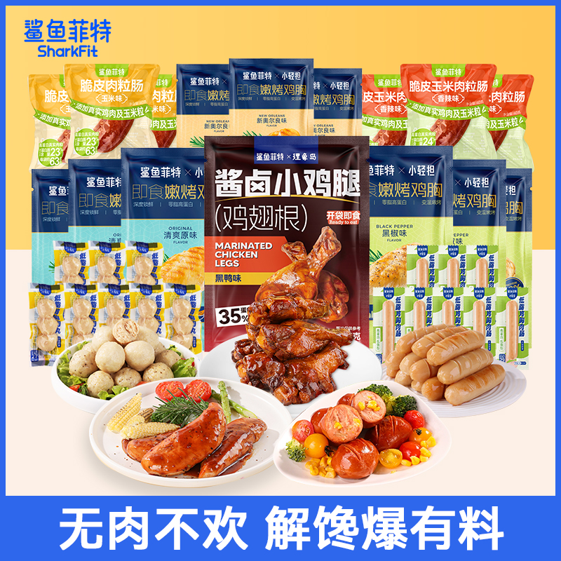 鲨鱼菲特 无肉不欢鸡肉零食套餐（到手36包）