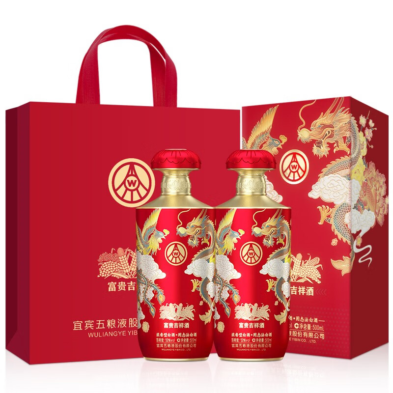 五粮液52度富贵吉祥.金装500ml*2瓶