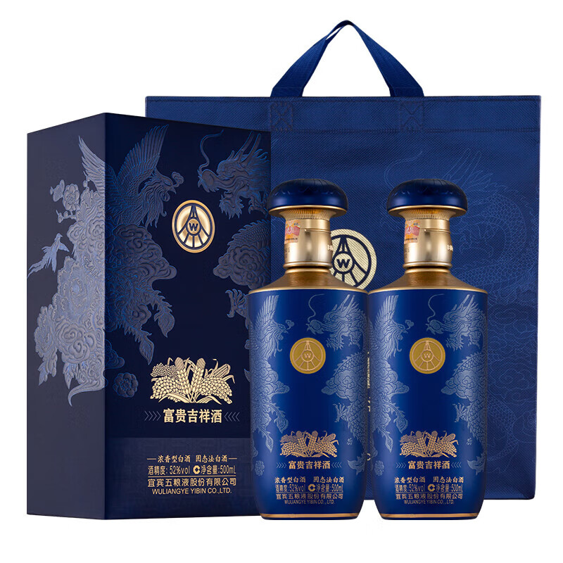 五粮液52度富贵吉祥.蓝装500ml*2瓶