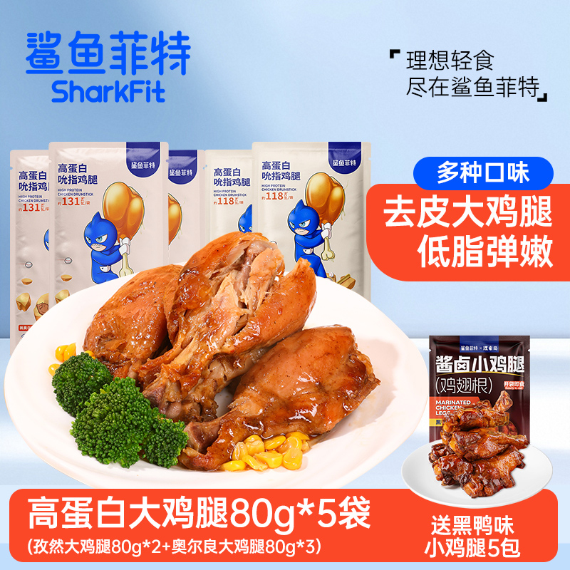 鲨鱼菲特 高蛋白去皮大鸡腿80g*5包 赠黑鸭味小鸡腿125g*1袋