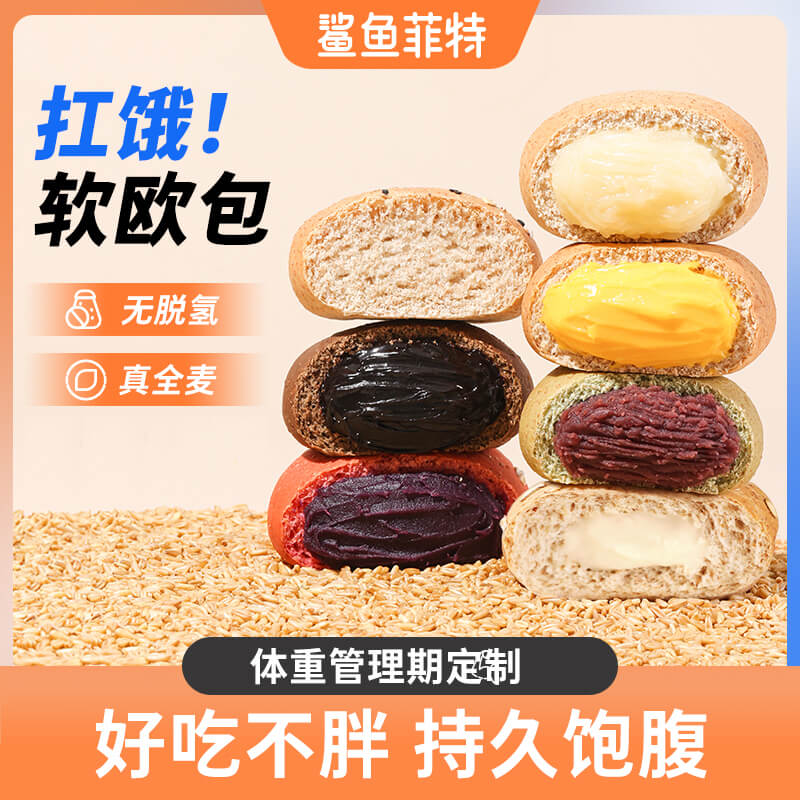鲨鱼菲特 吸口欧气全麦夹心欧包组合17只