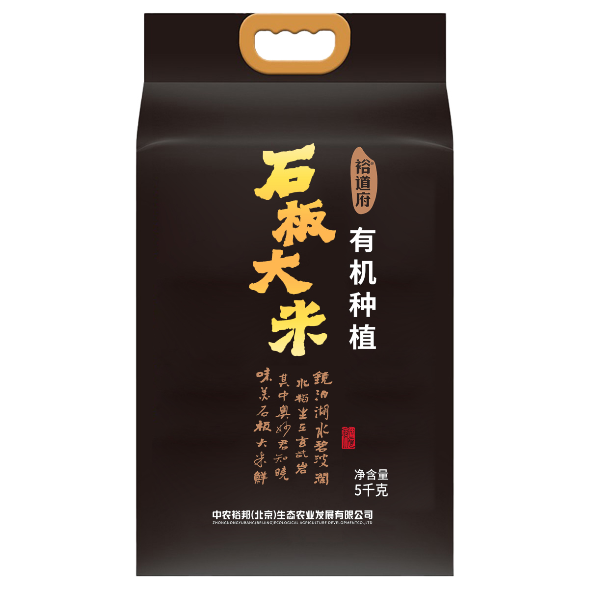 裕道府 有机种植石板大米(双层袋真空装)5kg