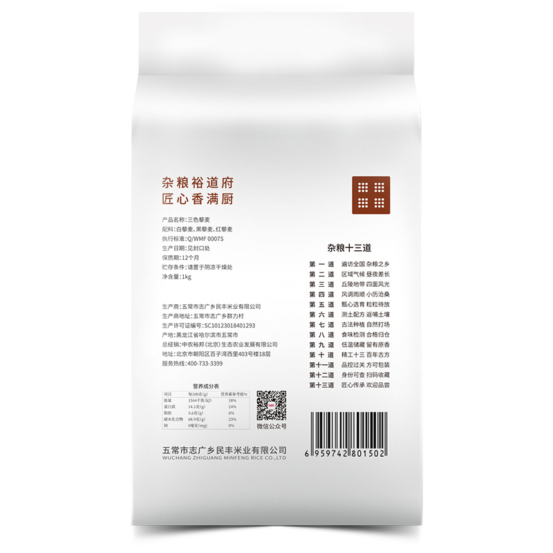 裕道府 三色藜麦 1kg