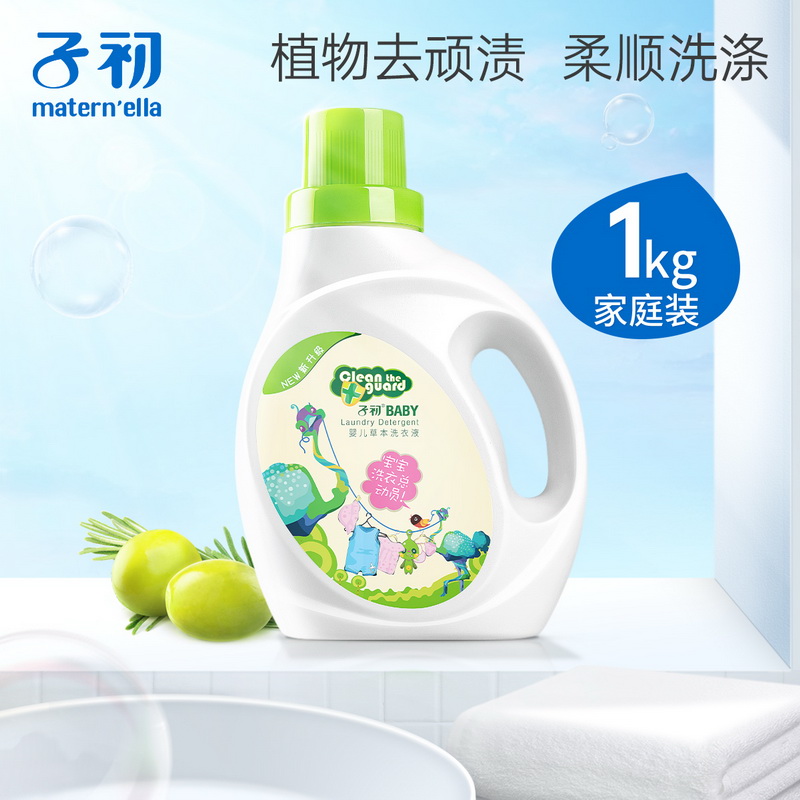 【子初婴儿洗衣液1kg】植物去渍柔顺宝宝衣物清洁家庭装
