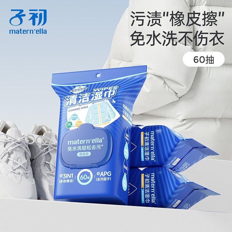 子初牌多功能清洁湿巾 200*150mm 60抽/包*3包/箱