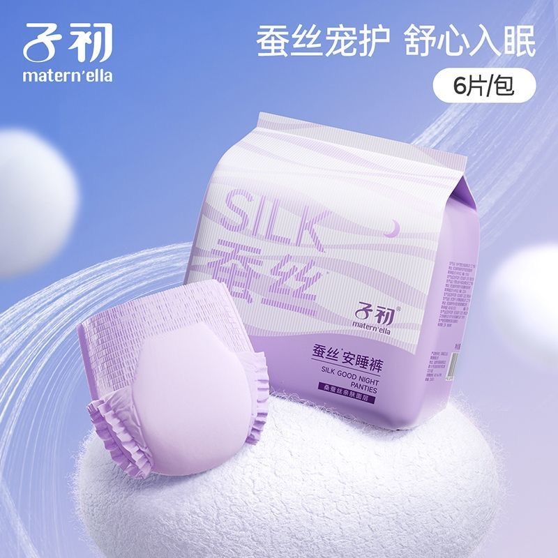 子初蚕丝安睡裤6片装