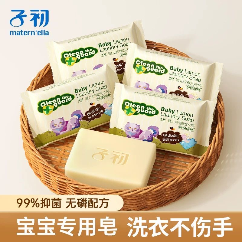 子初 婴儿柠檬洗衣皂80g/150g