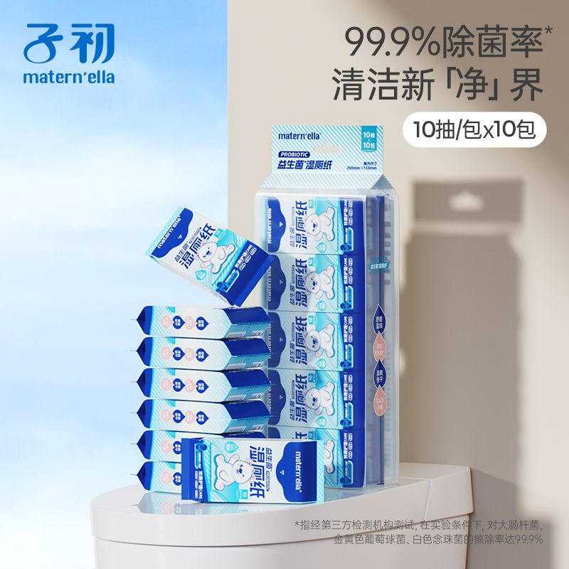 【子初湿厕纸90抽】清洁护理如厕必备家庭卫生用品