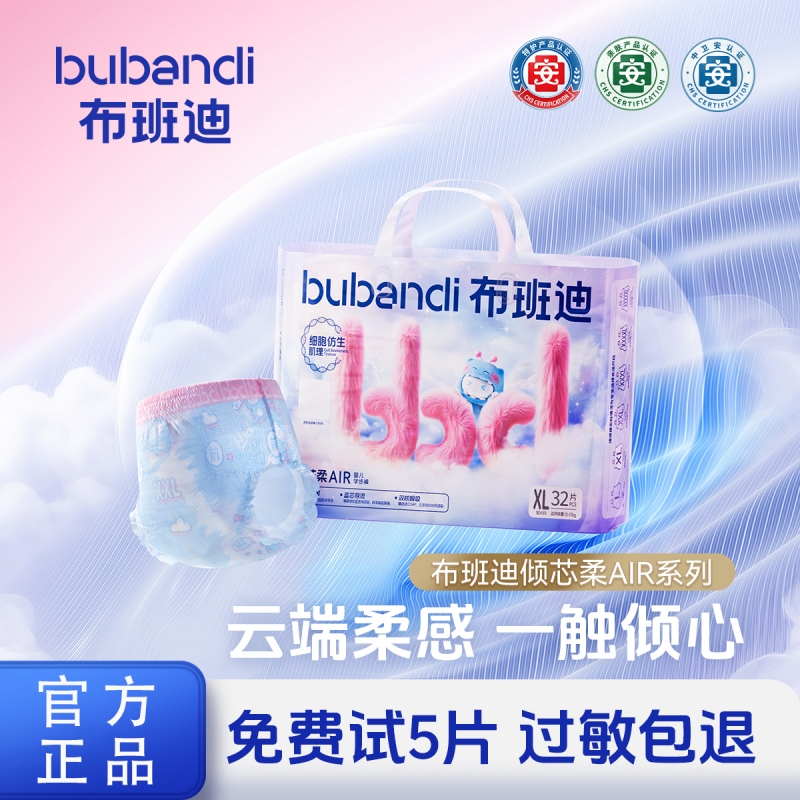 【2包】布班迪倾芯柔AIR纸尿裤透气柔软拉拉裤亲肤超薄婴儿尿不湿