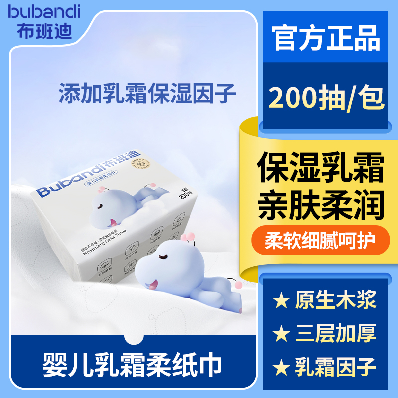 【控价3包10.9元】布班迪乳霜柔纸巾200抽加量装婴儿云柔巾保湿