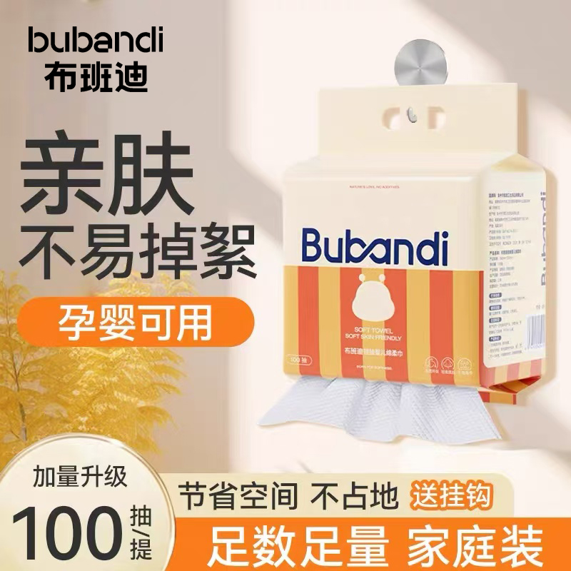 布班迪悬挂式绵柔巾无有害添加敏感肌适用一次性洗脸巾