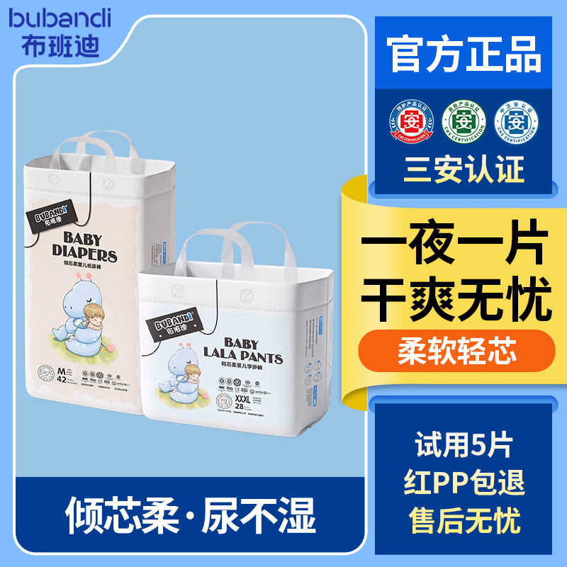 【新款2包】布班迪倾芯柔纸尿裤拉拉裤婴儿尿不湿