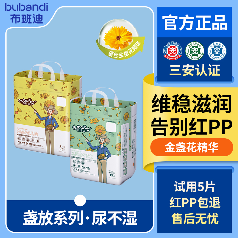 【3包】布班迪盏放纸尿裤拉拉裤婴儿尿不湿金盏花植萃