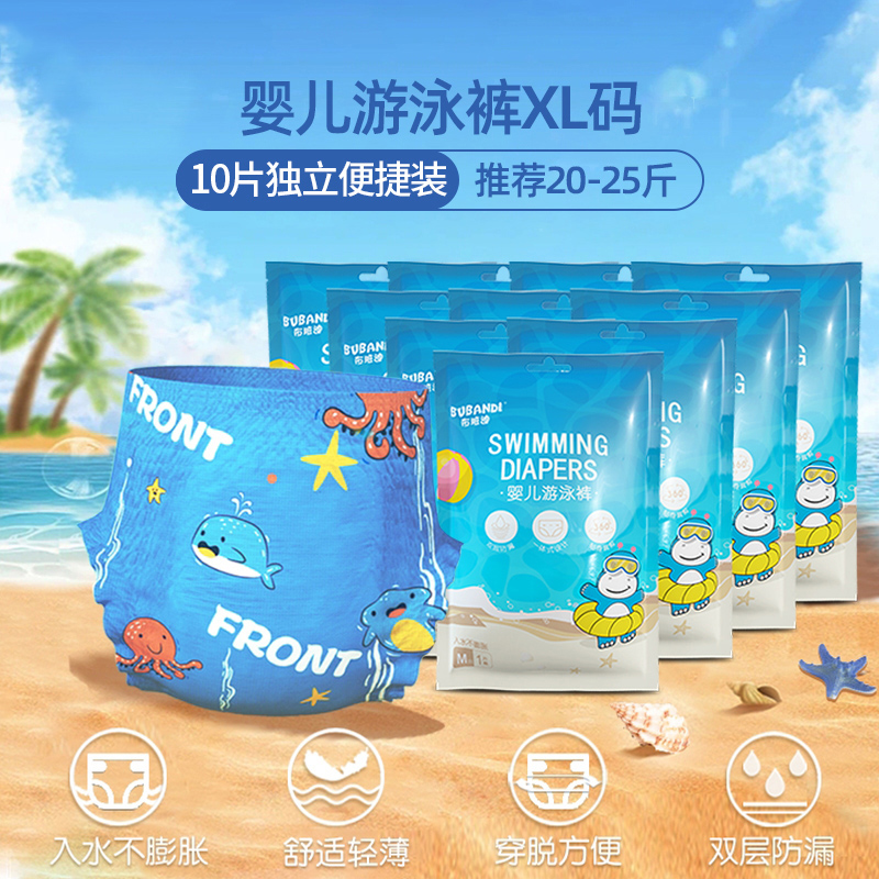 布班迪婴儿游泳裤全包透气防水独立便携一次性游泳尿裤
