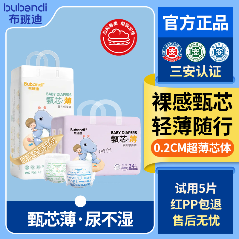 【4包】布班迪甄芯薄纸尿裤拉拉裤宝宝轻薄透气尿不湿新生婴儿