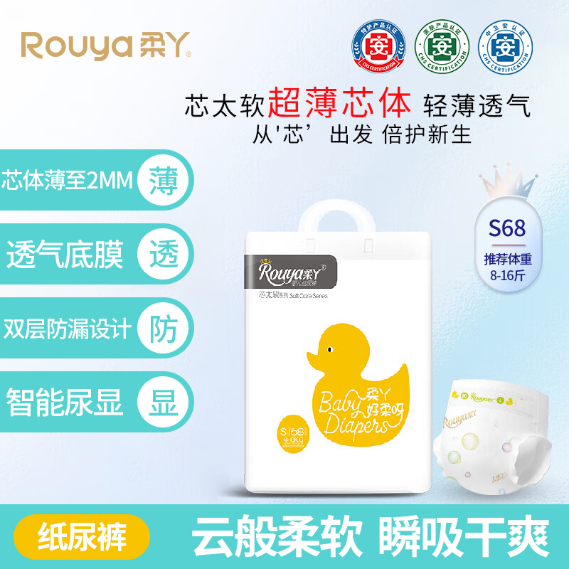 【2包】柔丫芯太软纸尿裤婴儿拉拉裤云般柔软尿不湿