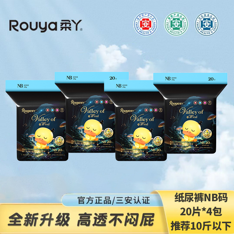 【控价2包108元】柔丫风之谷纸尿裤拉拉裤山茶油精华高透气尿不湿