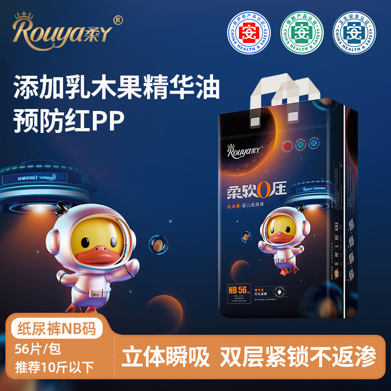 柔丫柔软0压纸尿裤拉拉乳木果油精华舒润护臀医护级婴儿尿不湿