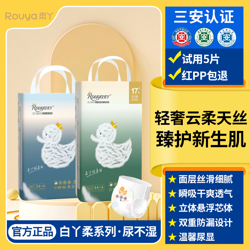 【2包】柔丫白丫柔纸尿裤婴儿拉拉裤云柔天丝尿不湿
