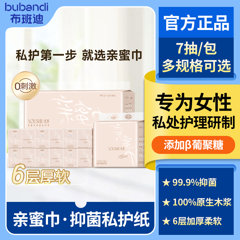 布班迪亲蜜巾私密护理纸巾抑菌女性成人清洁卫生纸