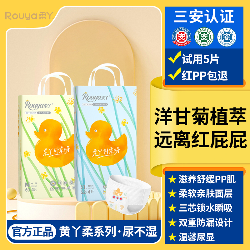 【1包】柔丫黄丫柔纸尿裤拉拉裤洋甘菊尿不湿