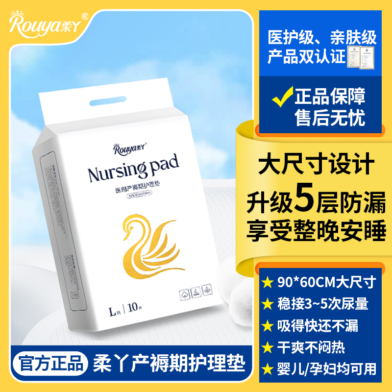 柔丫产褥期护理垫升级5层防漏加大尺寸隔尿垫巾