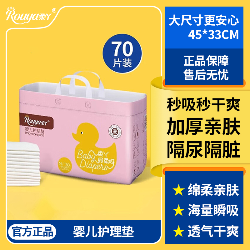 柔丫婴儿护理垫柔软亲肤一次性隔尿垫巾大吸量不易反渗