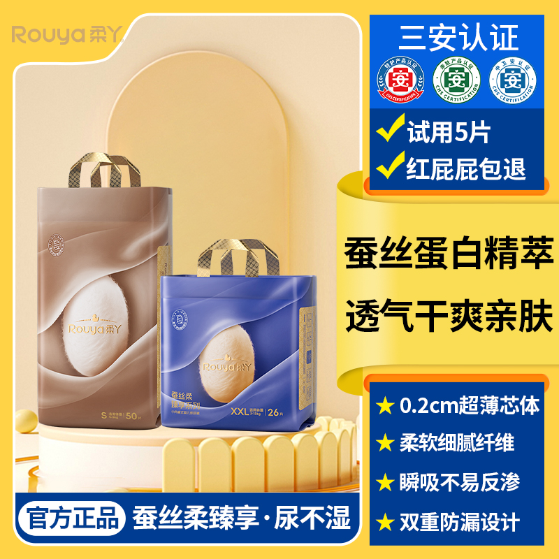 【新品】柔丫蚕丝柔臻享纸尿裤婴儿拉拉裤蚕丝蛋白温和呵护肌肤