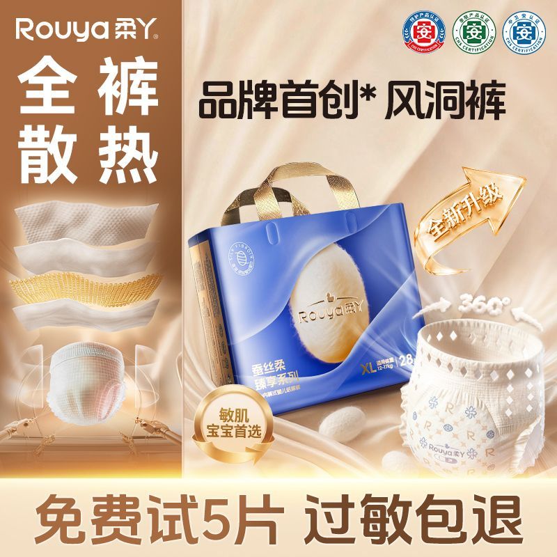新品【一箱】柔丫蚕丝柔臻享纸尿裤婴儿拉拉裤蚕丝蛋白精华尿不湿