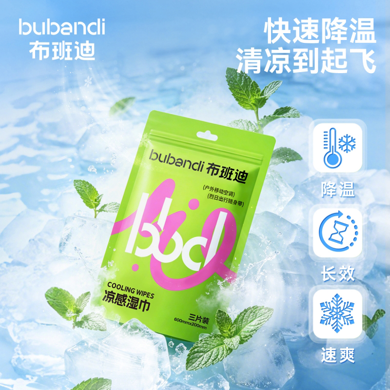 布班迪凉感湿巾清凉降温夏季户外随身便携薄荷冰爽提神神器
