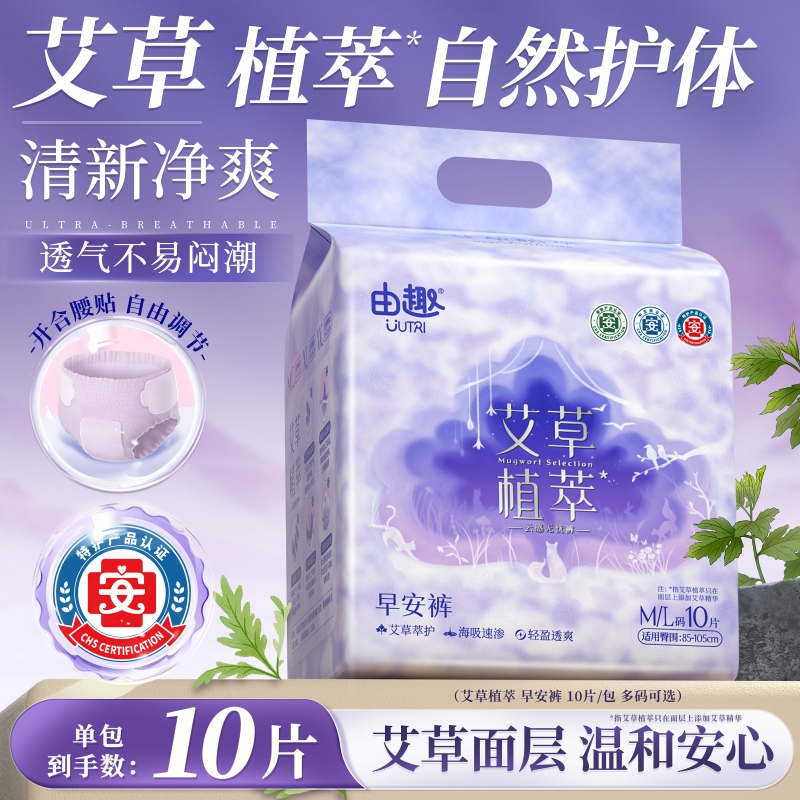 【由趣艾草植萃早安裤10片】女性安睡裤经期姨妈巾透气裤型卫生巾