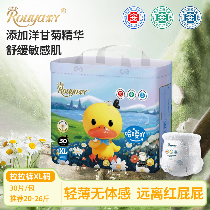 柔丫哈喽吖纸尿裤拉拉裤洋甘菊精华护臀婴儿三安认证尿不湿超薄