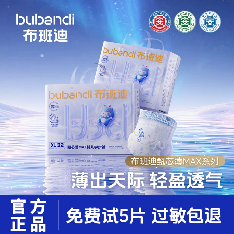 【2包】布班迪甄芯薄MAX纸尿裤轻盈透气宝宝拉拉裤超薄婴儿尿不湿