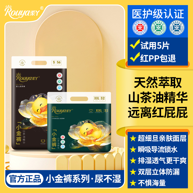 【山茶油纸尿裤】柔丫小金裤尿不湿三安认证山茶油精华拉拉裤