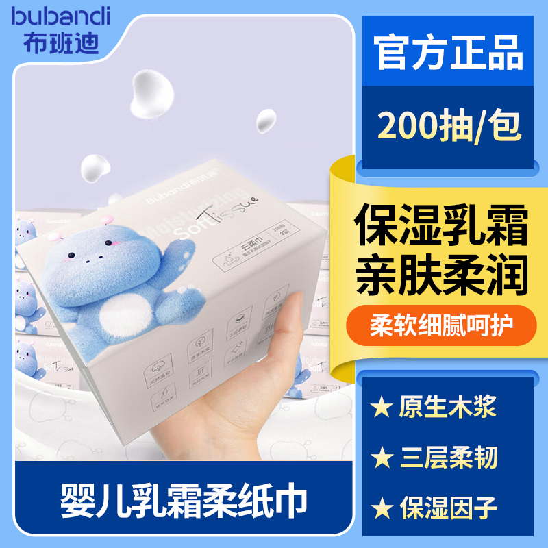 布班迪婴儿乳霜柔纸巾200抽加量装云柔巾