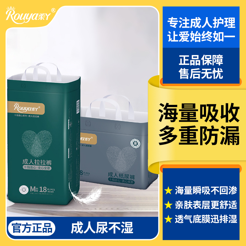 柔丫成人纸尿裤拉拉裤老人用尿不湿双层防漏亲肤透气告别臃肿